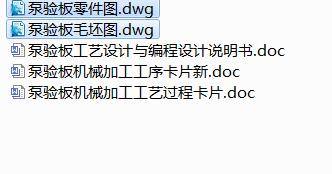 Q350-泵验板工艺设计与手动编程设计缩略图