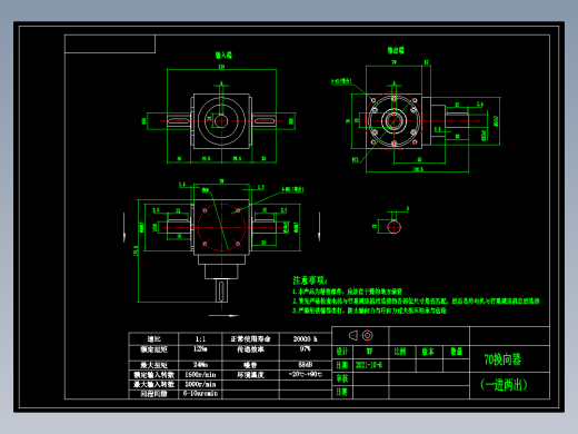 换向器PW70-1（单轴输入双轴输出）.dwg