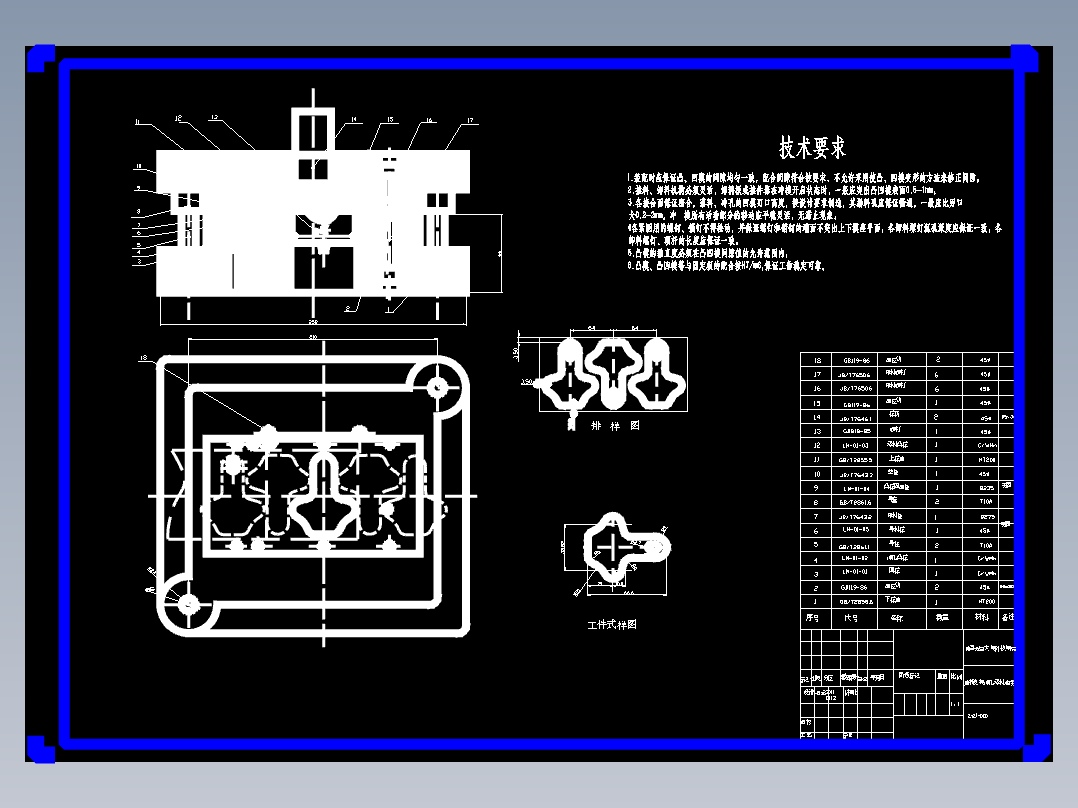 座椅支架冲压工艺分析及模具设计