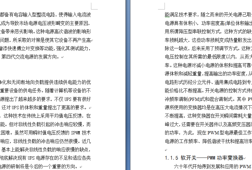 单相交直交逆变电源的设计
