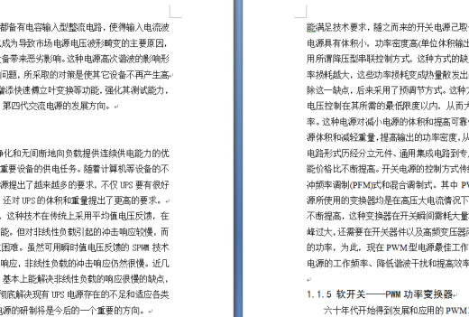 单相交直交逆变电源的设计缩略图