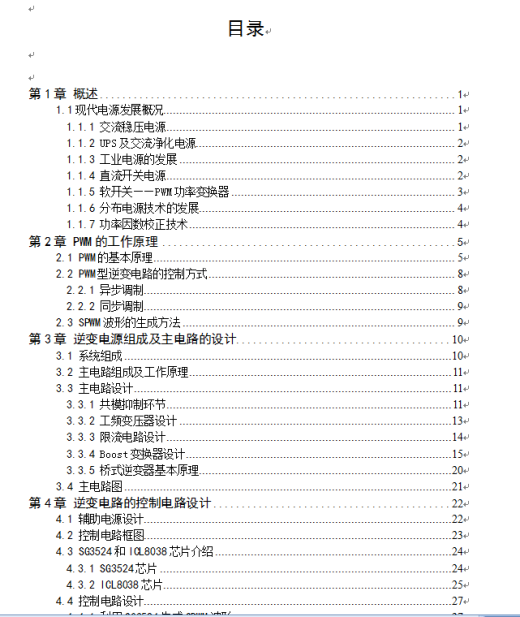 单相交直交逆变电源的设计缩略图