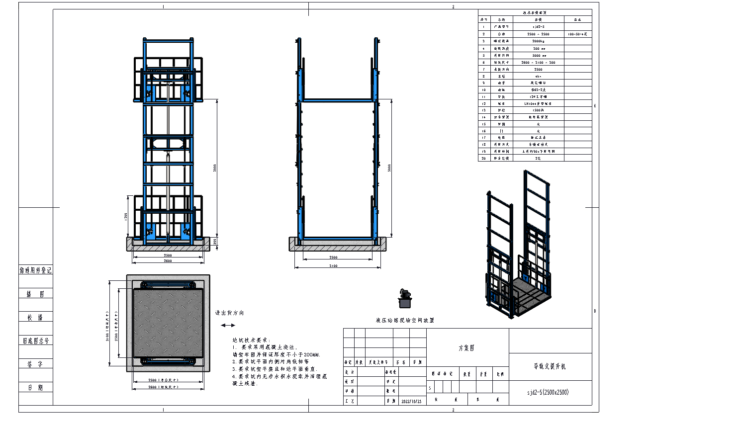 100H型钢提升机sw18可编辑