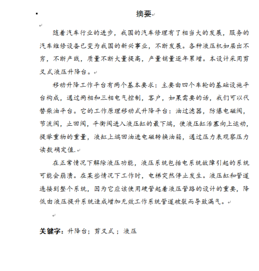 董骐鸣升降台缩略图