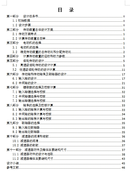 两二级展开式圆柱直齿轮减速器设计T=100 n=62含5张CAD图
