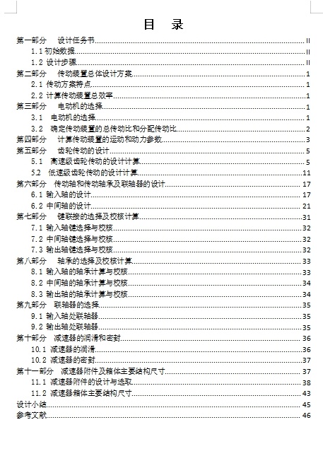 两二级展开式圆柱直齿轮减速器设计T=100 n=62含5张CAD图缩略图