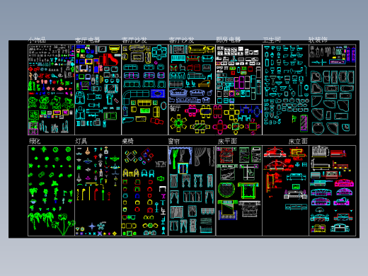 一些室内装修用的图块