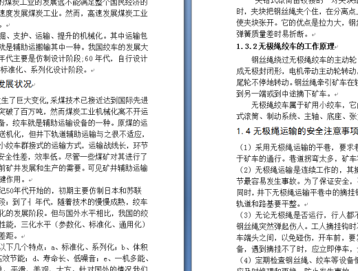 JDM-30无极绳调车绞车设计缩略图