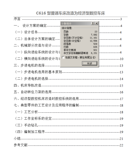 C616型普通车床改造【优秀含CAD图纸】缩略图