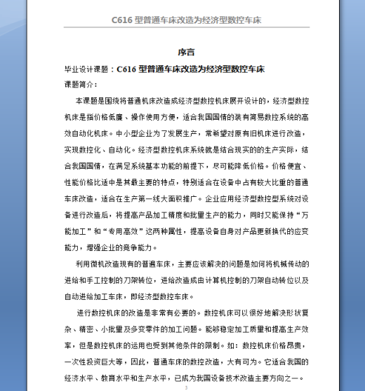 C616型普通车床改造【优秀含CAD图纸】缩略图