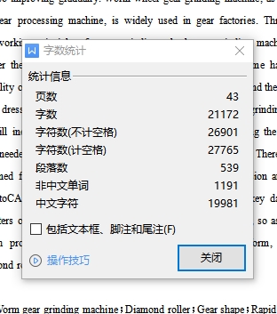 蜗杆磨金刚滚轮齿形检测平台开发设计含5张CAD图