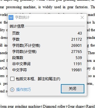 蜗杆磨金刚滚轮齿形检测平台开发设计含5张CAD图缩略图