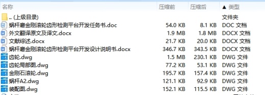 蜗杆磨金刚滚轮齿形检测平台开发设计含5张CAD图缩略图