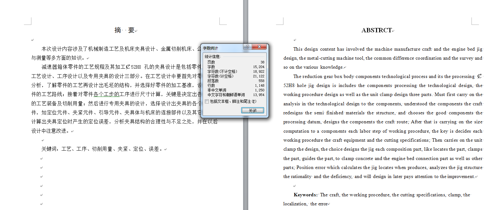 0065-工艺夹具-减速箱体零件工艺规程及加工φ52H8孔夹具设计