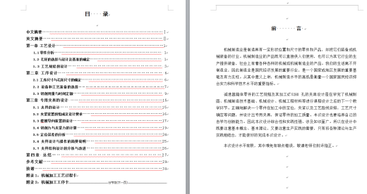 0065-工艺夹具-减速箱体零件工艺规程及加工φ52H8孔夹具设计缩略图