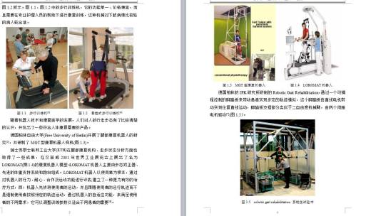 康复机器人的系统设计【下肢】【25张CAD图纸和说明文档参考缩略图