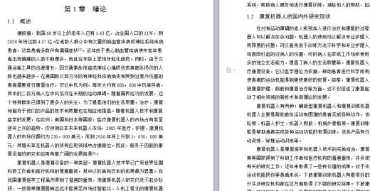 康复机器人的系统设计【下肢】【25张CAD图纸和说明文档参考缩略图