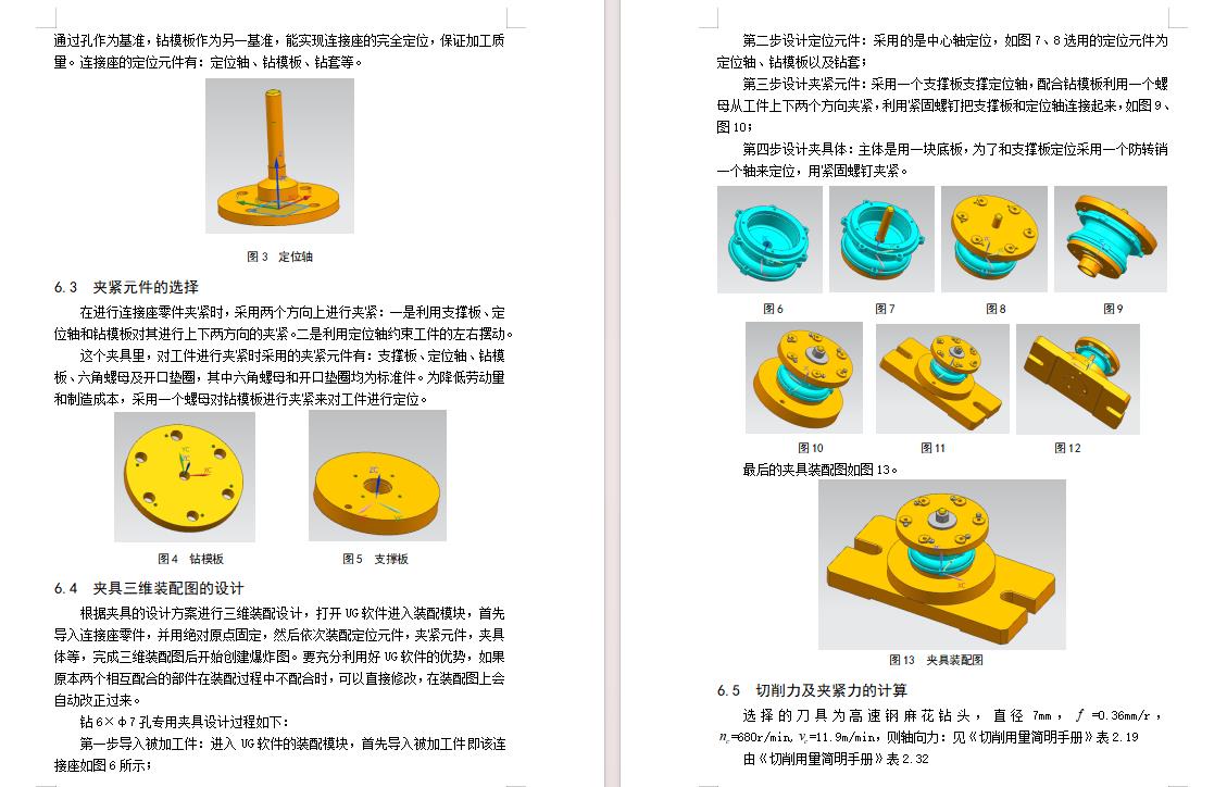 连接座的钻6Xφ7孔夹具设计及加工工艺装备含开题、NX三维及非标9张CAD图