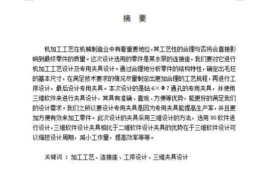 连接座的钻6Xφ7孔夹具设计及加工工艺装备含开题、NX三维及非标9张CAD图缩略图