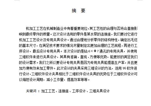 连接座的钻6Xφ7孔夹具设计及加工工艺装备含开题、NX三维及非标9张CAD图