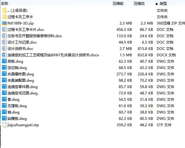 连接座的钻6Xφ7孔夹具设计及加工工艺装备含开题、NX三维及非标9张CAD图