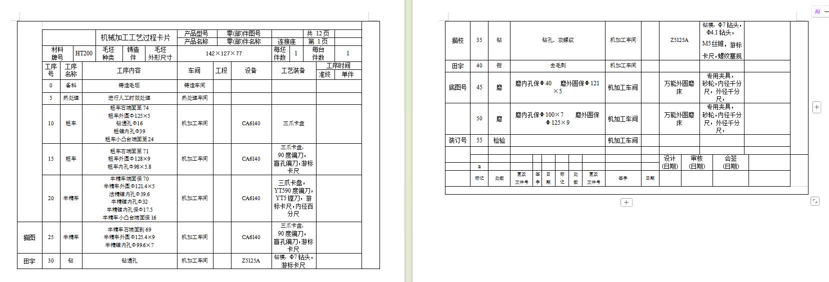 连接座的钻6Xφ7孔夹具设计及加工工艺装备含开题、NX三维及非标9张CAD图