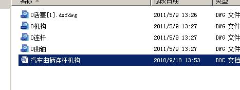 汽车曲柄连杆机构 包含CAD图纸和说明文档参考