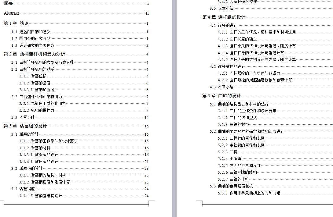 汽车曲柄连杆机构 包含CAD图纸和说明文档参考