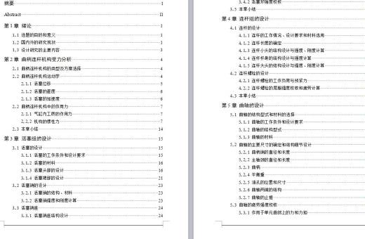 汽车曲柄连杆机构 包含CAD图纸和说明文档参考缩略图