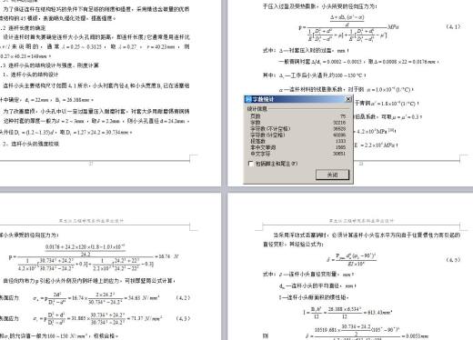汽车曲柄连杆机构 包含CAD图纸和说明文档参考缩略图