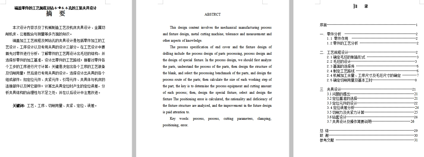 油泵盖右端盖的钻6-Φ6.6孔夹具设计及加工工艺装备规程含3张CAD图