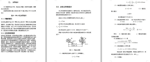 油泵盖右端盖的钻6-Φ6.6孔夹具设计及加工工艺装备规程含3张CAD图缩略图