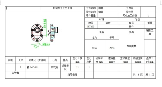 油泵盖右端盖的钻6-Φ6.6孔夹具设计及加工工艺装备规程含3张CAD图缩略图