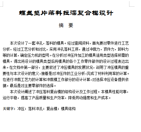翻边盖帽、双孔有凸缘圆筒形件螺丝垫片的落料拉深冲孔复合模具设计-冲压模含13张CAD图缩略图