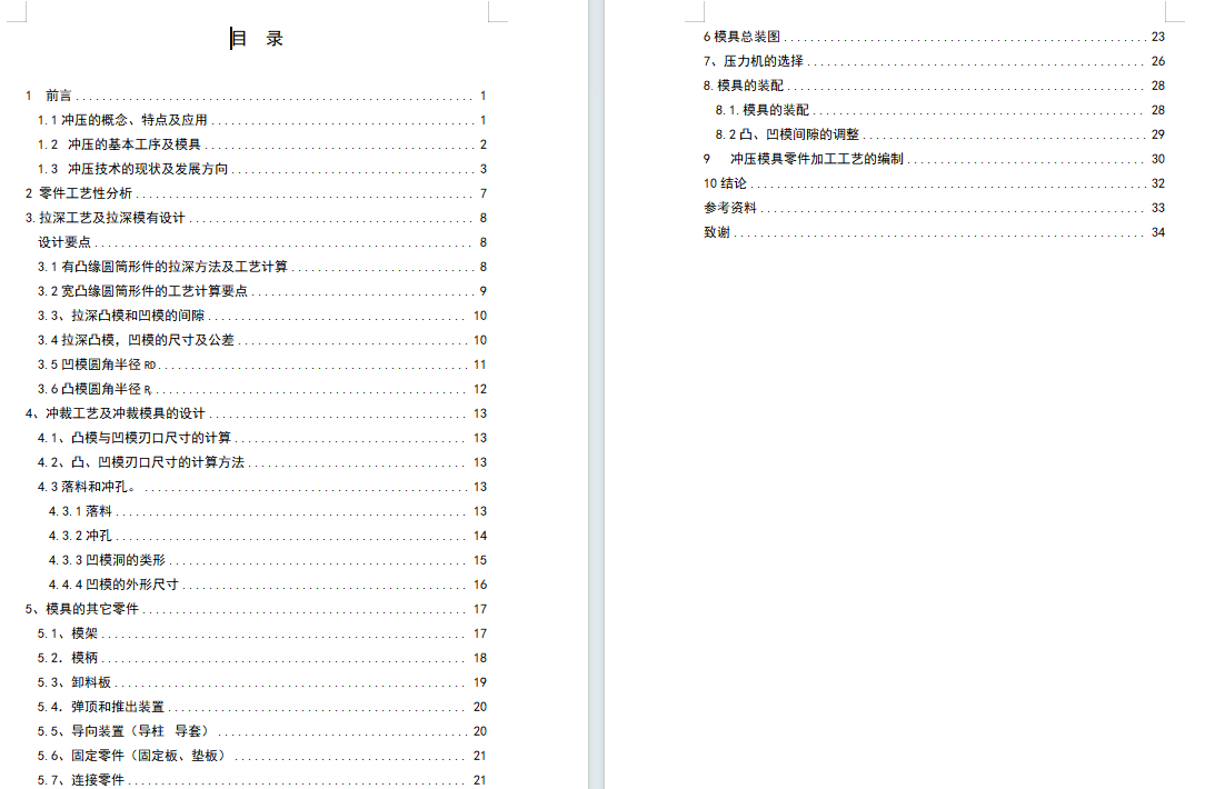翻边盖帽、双孔有凸缘圆筒形件螺丝垫片的落料拉深冲孔复合模具设计-冲压模含13张CAD图