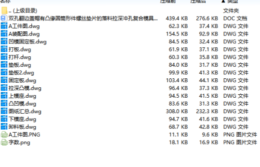 翻边盖帽、双孔有凸缘圆筒形件螺丝垫片的落料拉深冲孔复合模具设计-冲压模含13张CAD图缩略图