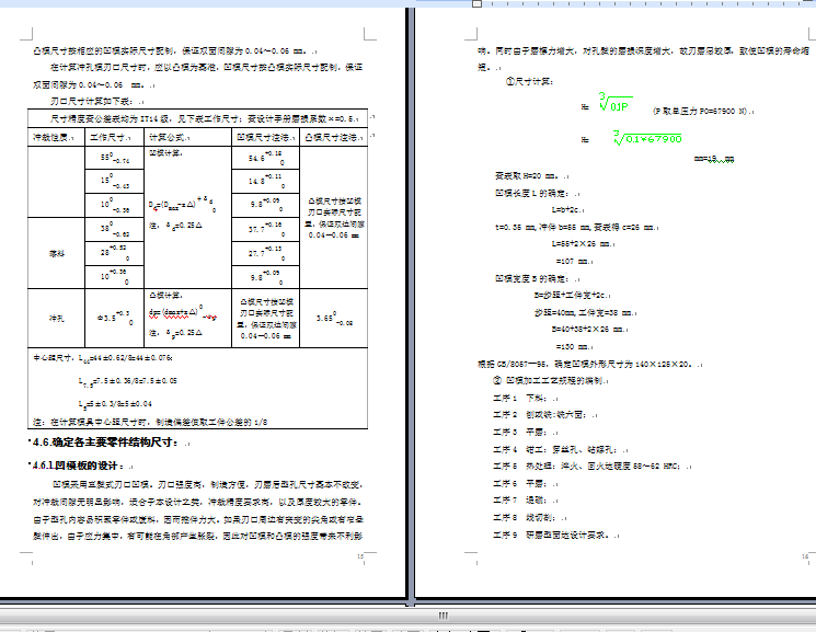 D0798-变压器芯片冲压工艺与模具设计+CAD+说明书