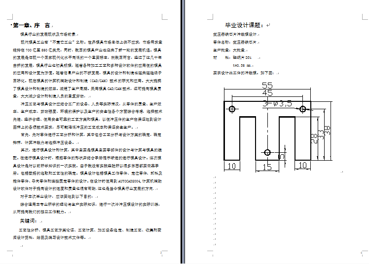 D0798-变压器芯片冲压工艺与模具设计+CAD+说明书