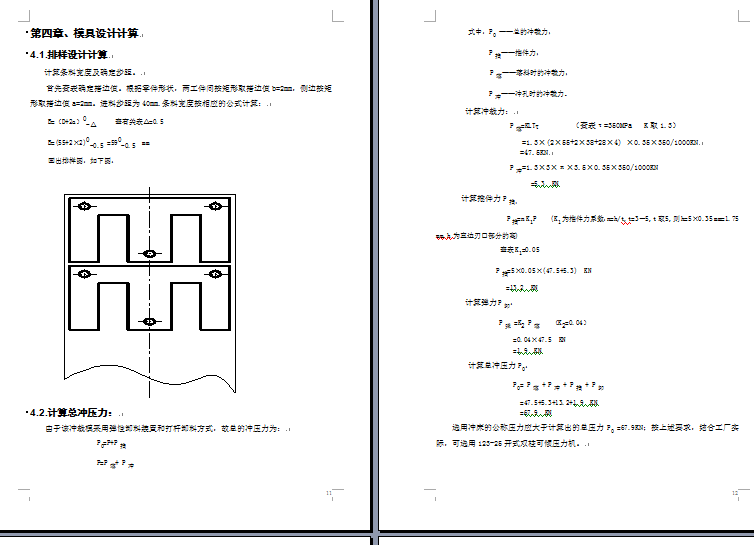 D0798-变压器芯片冲压工艺与模具设计+CAD+说明书