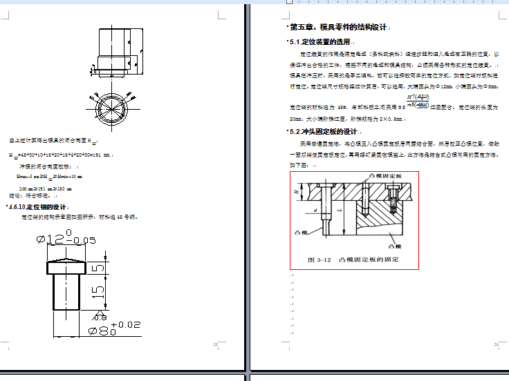 D0798-变压器芯片冲压工艺与模具设计+CAD+说明书