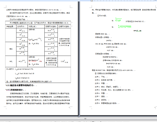 D0798-变压器芯片冲压工艺与模具设计+CAD+说明书缩略图