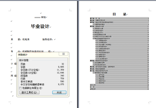 D0798-变压器芯片冲压工艺与模具设计+CAD+说明书缩略图