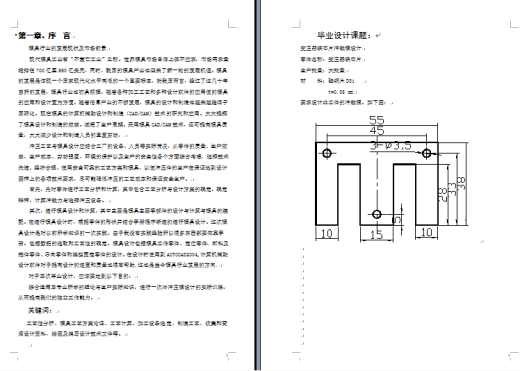 D0798-变压器芯片冲压工艺与模具设计+CAD+说明书缩略图