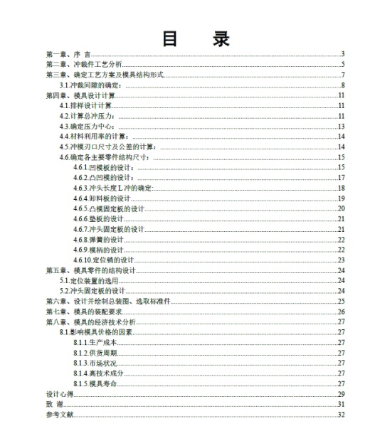 D0798-变压器芯片冲压工艺与模具设计+CAD+说明书缩略图