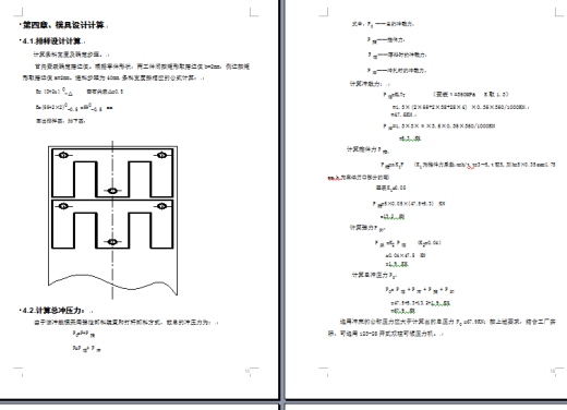 D0798-变压器芯片冲压工艺与模具设计+CAD+说明书缩略图