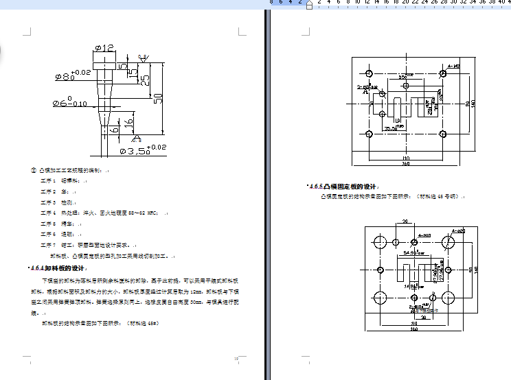 D0798-变压器芯片冲压工艺与模具设计+CAD+说明书==527722=300