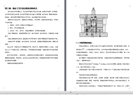 D0798-变压器芯片冲压工艺与模具设计+CAD+说明书缩略图
