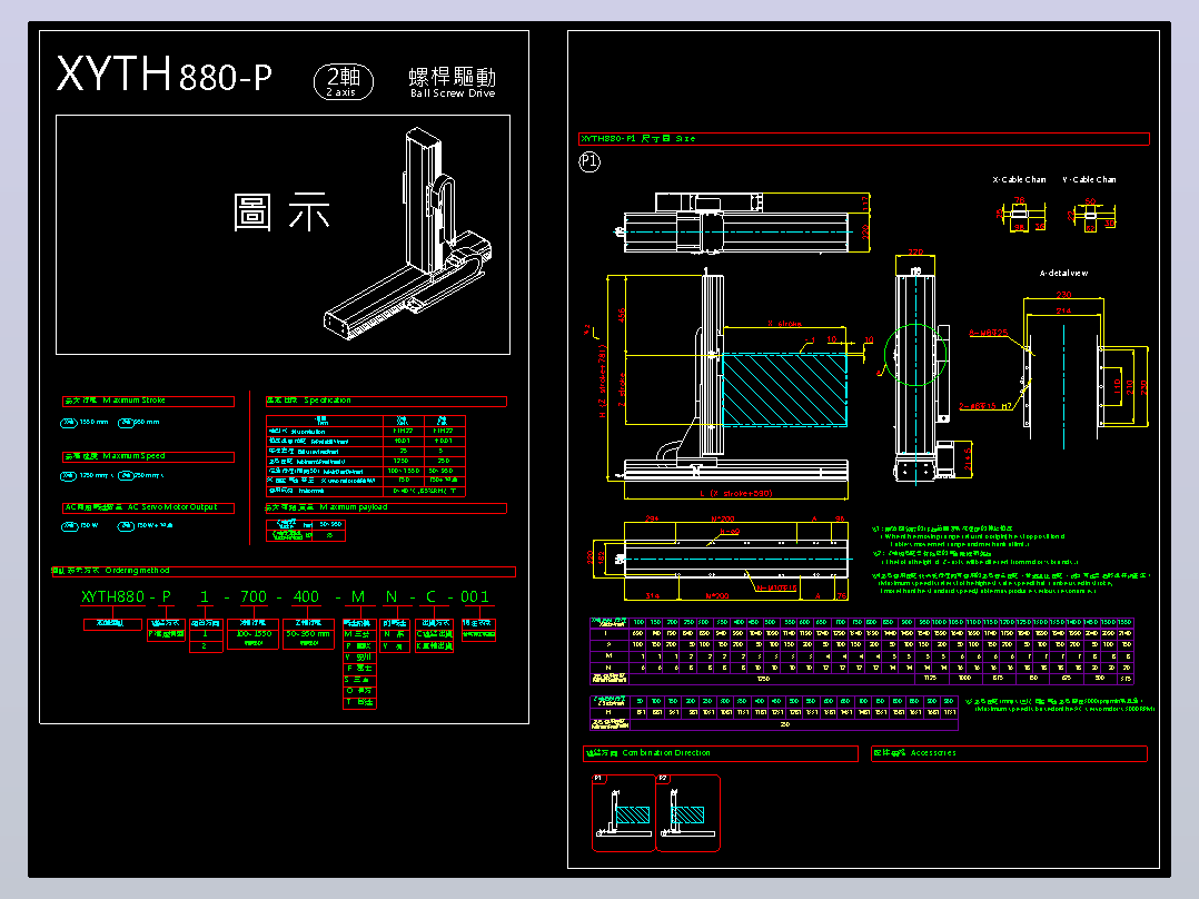 2D目錄-XYTH880-P系列直线模组.dwg