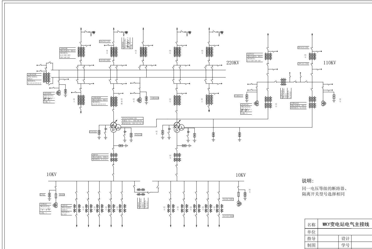 220KV变电站电气一次部分设计CAD+说明书