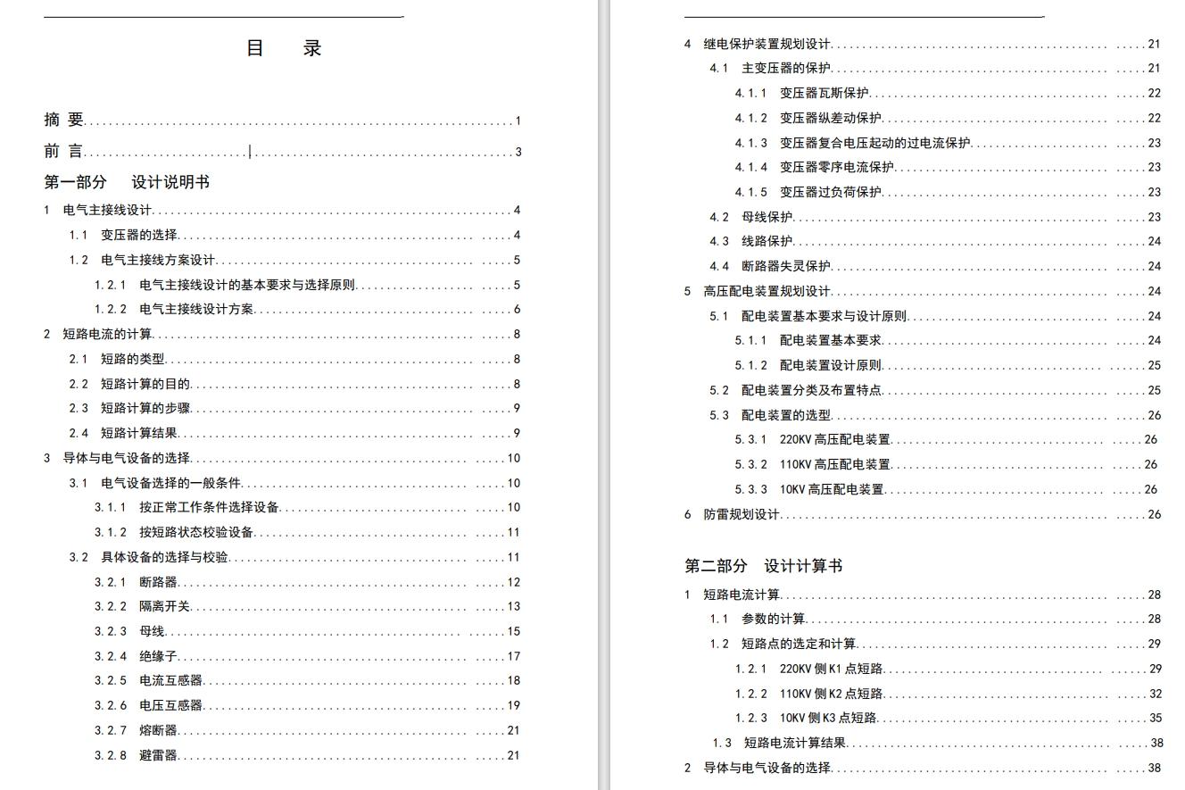220KV变电站电气一次部分设计CAD+说明书